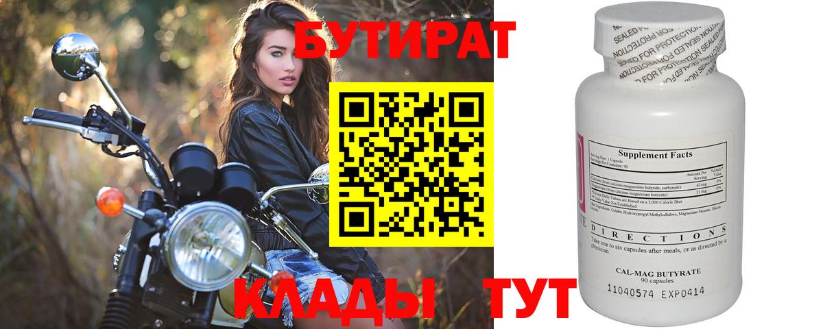 Бутират оксибутират Урай