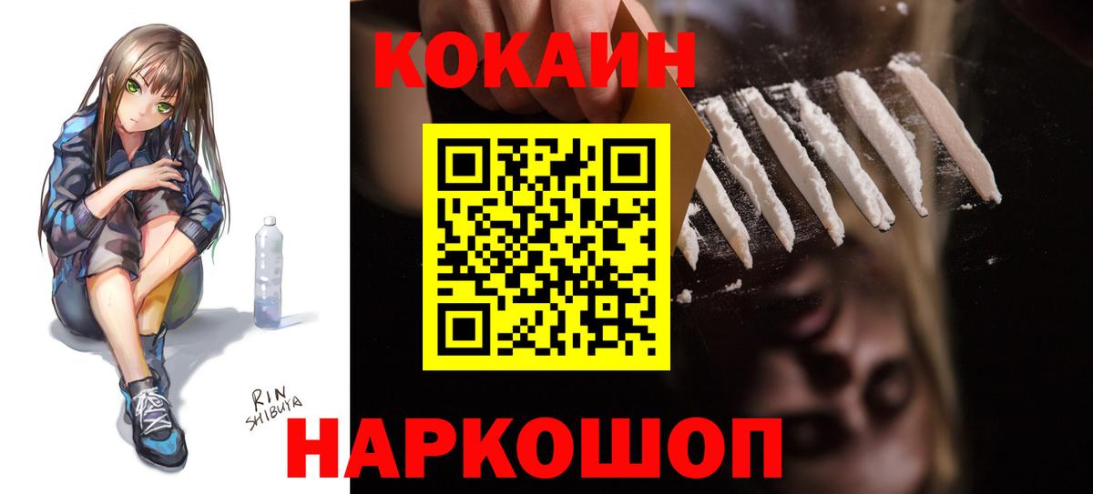 COCAIN Колумбийский  КОКАИН VHQ  Урай  Вход с VPN 