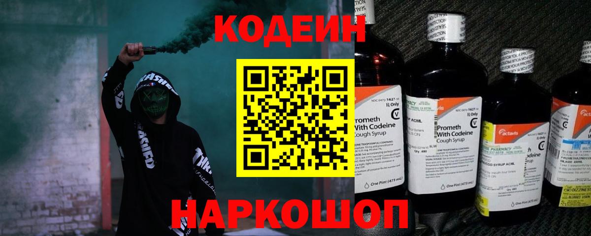 Кодеиновый сироп Lean Purple Drank Урай