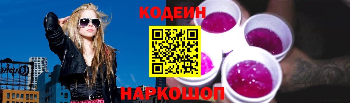 Кодеин Purple Drank  цены наркотик  Вход с VPN  Урай  Codein Purple Drank 