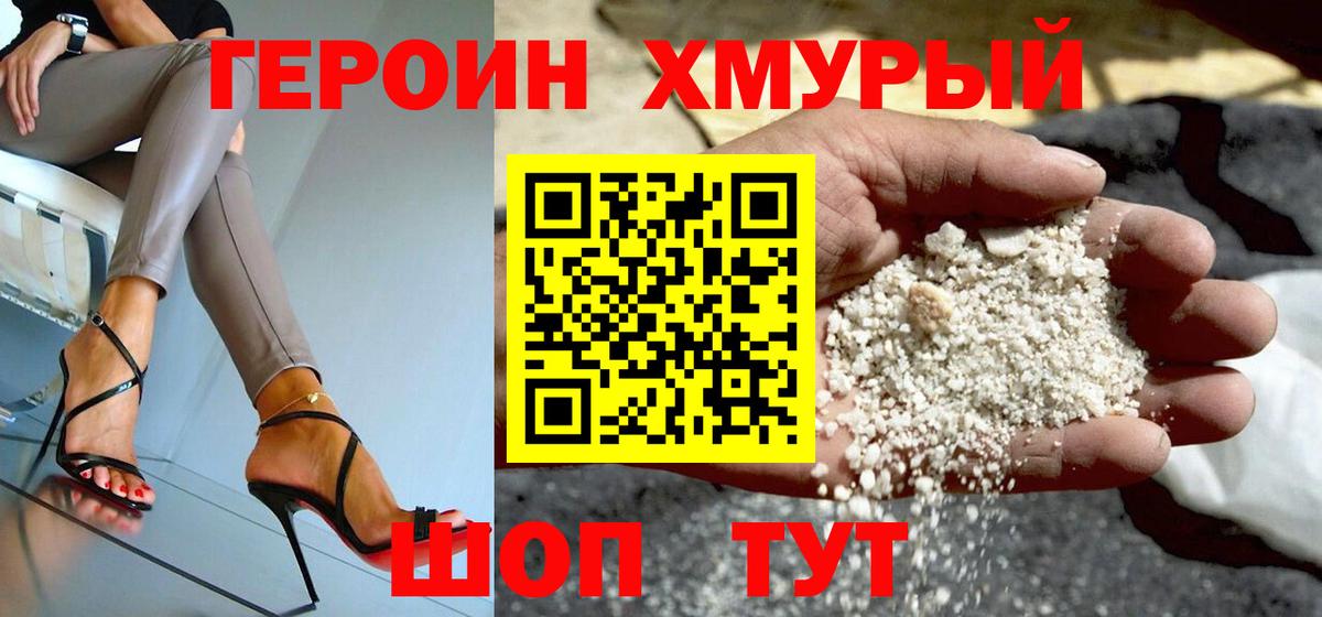 Урай  ГЕРОИН белый  Героин  Вход с VPN 