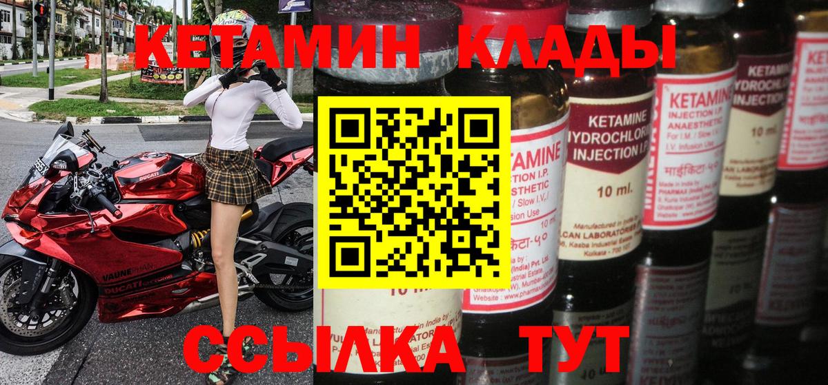 КЕТАМИН VHQ Урай