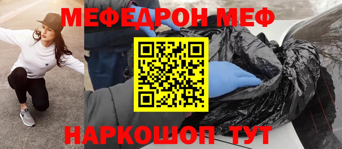 наркошоп  МЯУ-МЯУ 4 MMC  Вход с VPN  МЕФ мяу мяу  Урай  Меф 