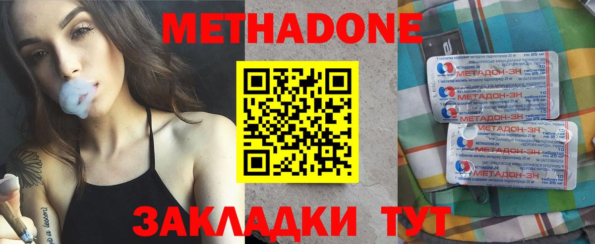 Метадон methadone  Метадон VHQ  Урай  Вход с VPN 