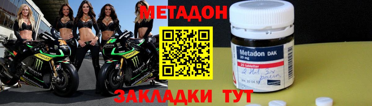 МЕТАДОН methadone Урай